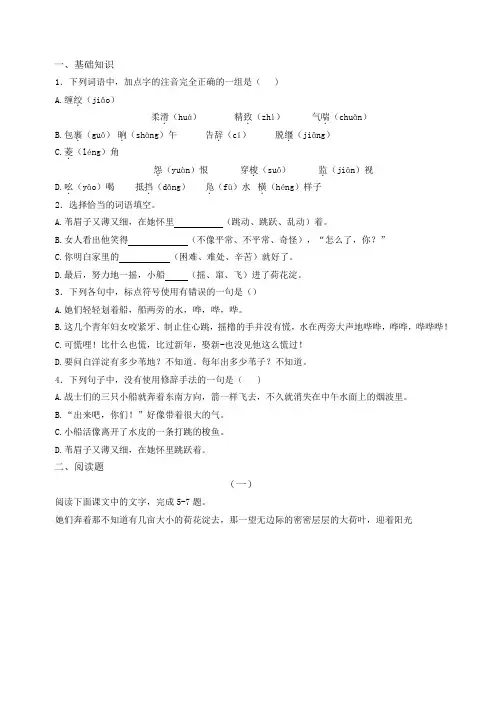 《荷花淀》练习题 含答案