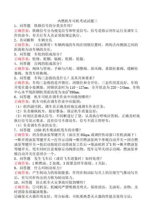 内燃机车司机考试试题三