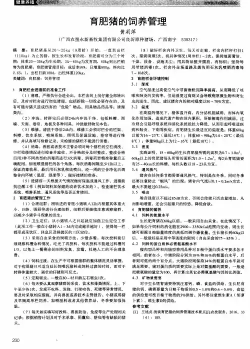 育肥猪的饲养管理