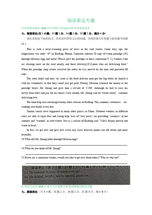 江苏省苏州市2020年中考英语模拟试卷精选汇编：阅读表达专题