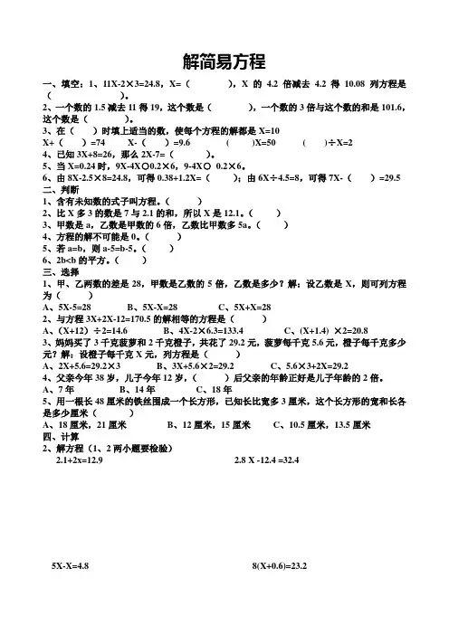 人教版小学数学五年级解简易方程专项训练