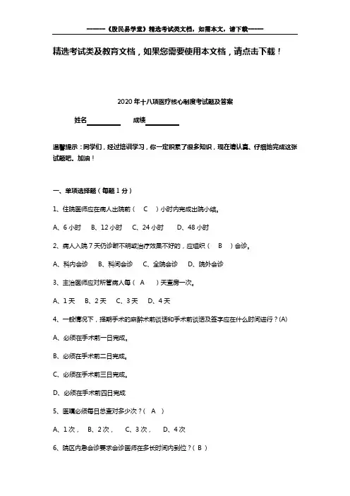 2020年十八项医疗核心制度考试题及答案