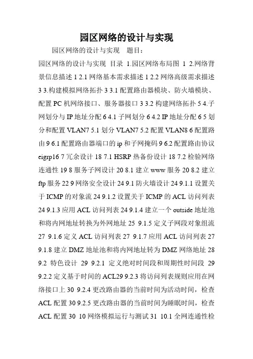 园区网络的设计与实现