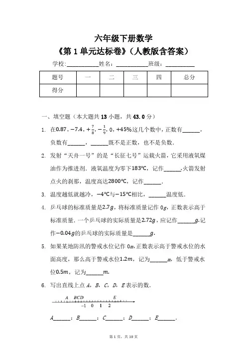六年级下册数学第一单元达标卷(人教版  含答案)