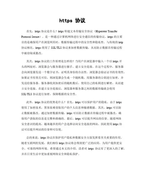 https 协议