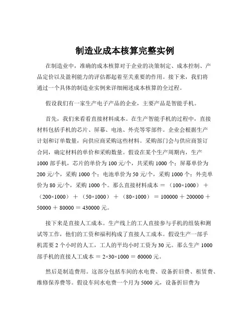 制造业成本核算完整实例