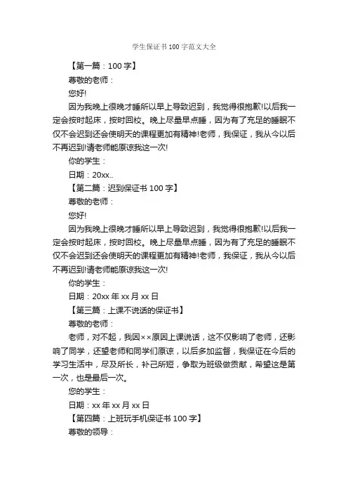 学生保证书100字范文大全_保证书_