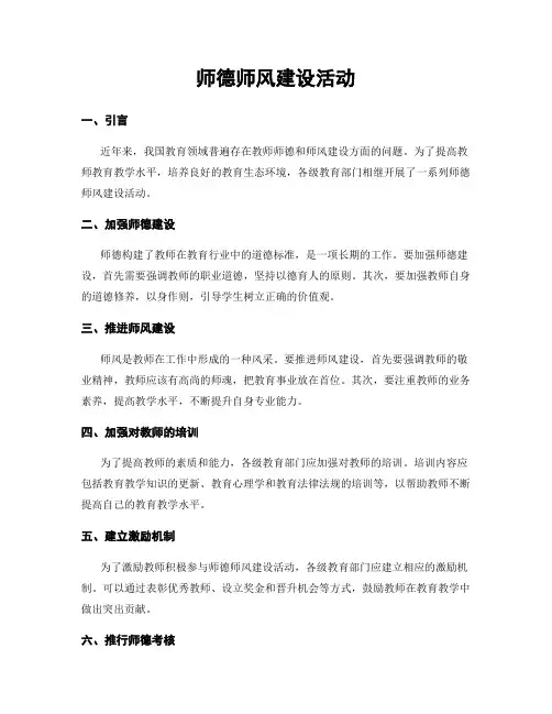 师德师风建设活动