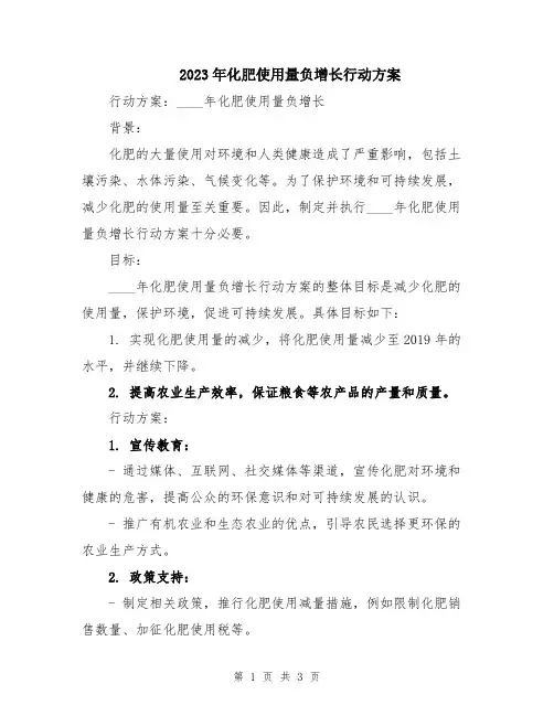 2023年化肥使用量负增长行动方案