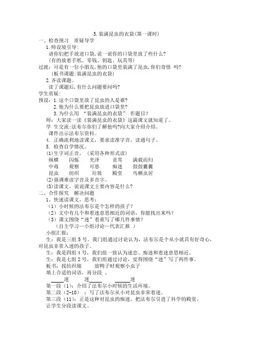 苏教版五年级语文上册《文  5 装满昆虫的衣袋》精品课课件_6