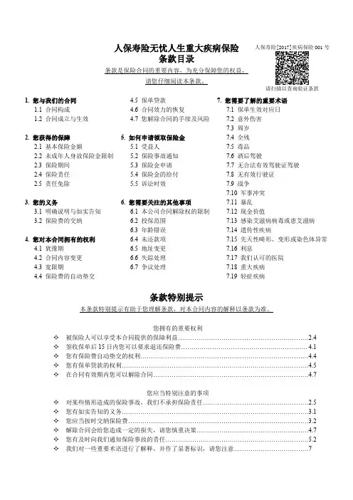 人保寿险无忧人生重大疾病保险