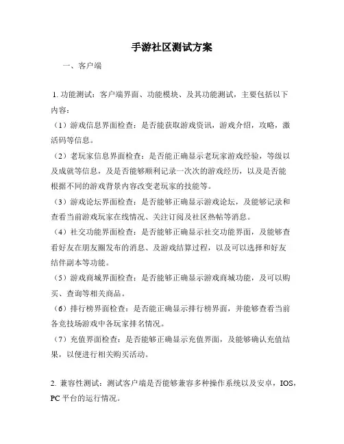 手游社区测试方案
