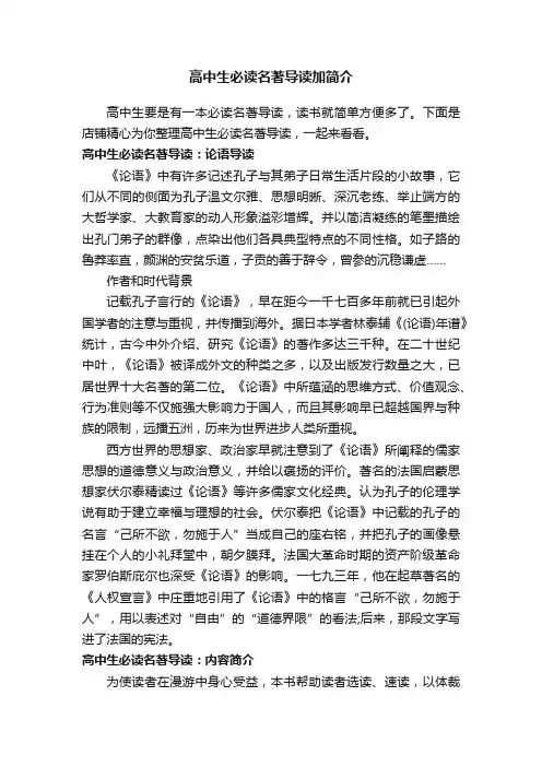 高中生必读名著导读加简介