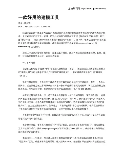 一款好用的建模工具