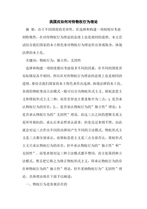 我国应如何对待物权行为理论