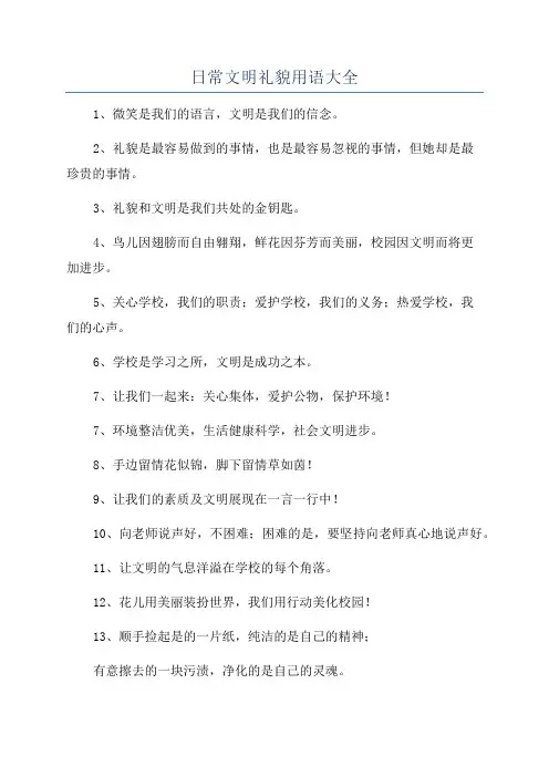 日常文明礼貌用语大全