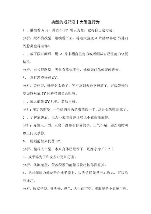 典型的戒邪淫十大愚蠢行为