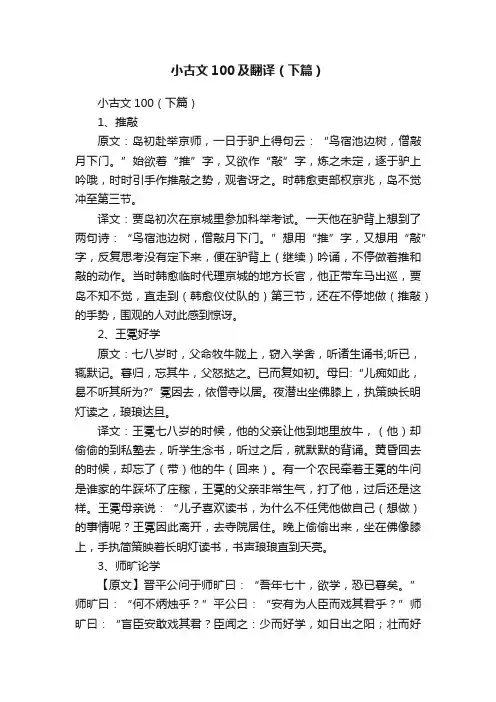 小古文100及翻译（下篇）