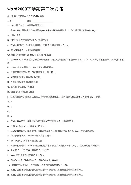 word2003下学期第二次月考