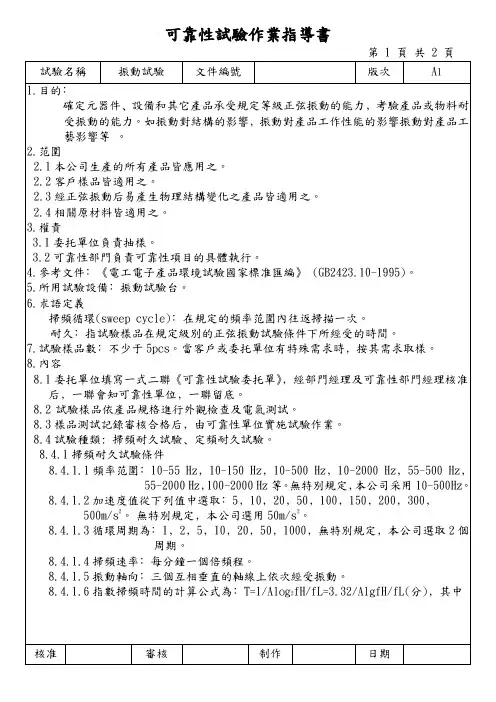 振动试验作业指导书