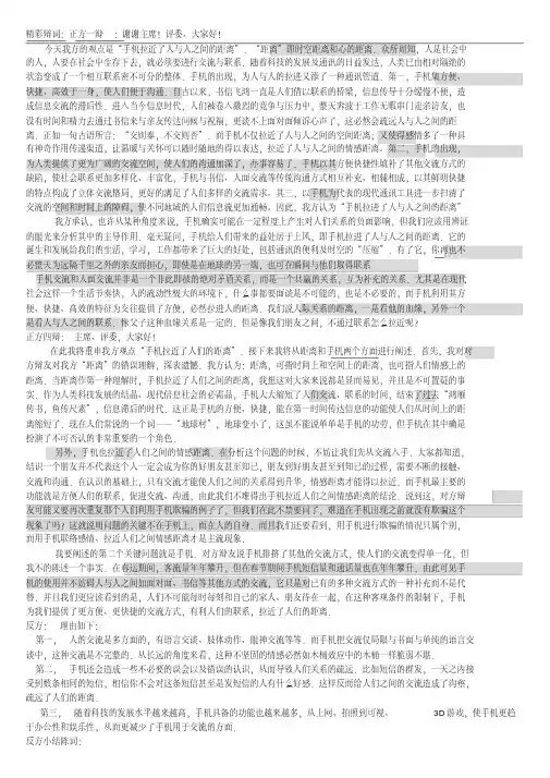 手机拉近了人与人之间的距离辩论赛