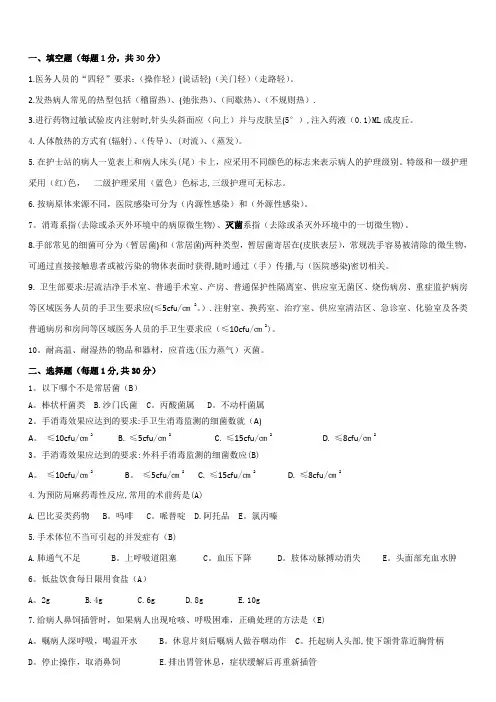 护士应知应会考试试题及答案