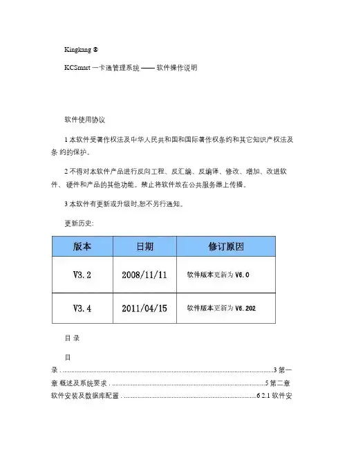KCSmart一卡通管理系统软件使用手册.