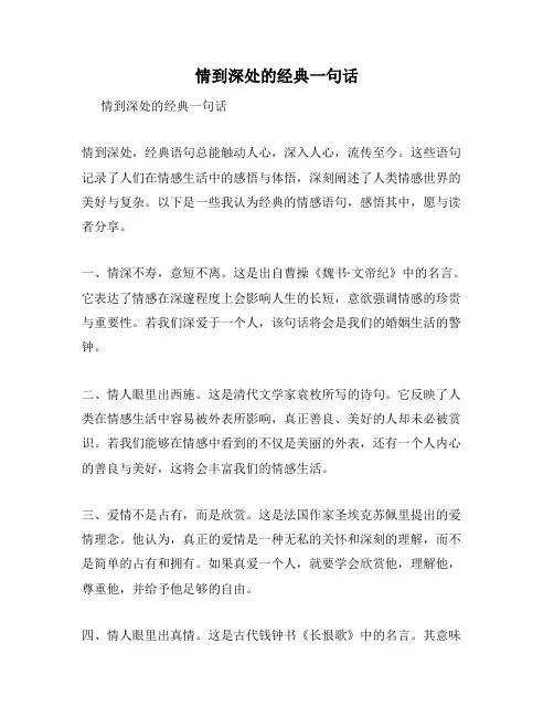 情到深处的经典一句话