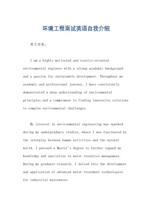 环境工程面试英语自我介绍