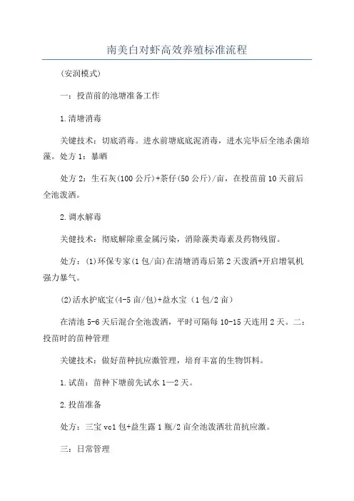 南美白对虾高效养殖标准流程