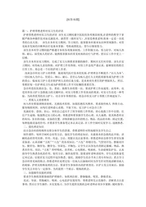 急诊室带教老师对护士评语