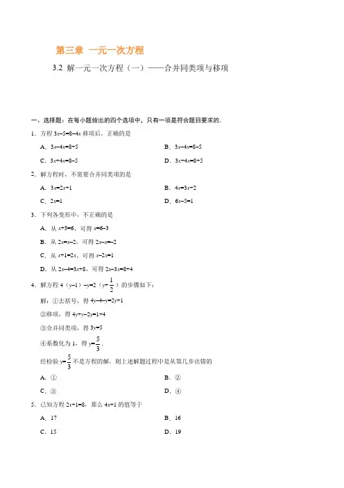 解一元一次方程(一)初中数学人教版