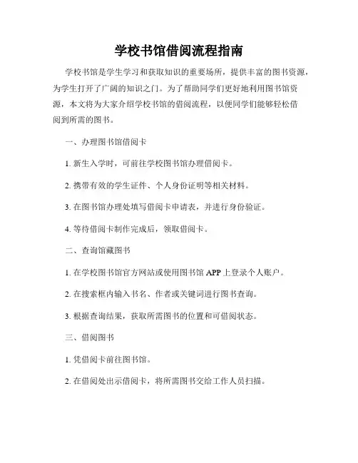 学校书馆借阅流程指南