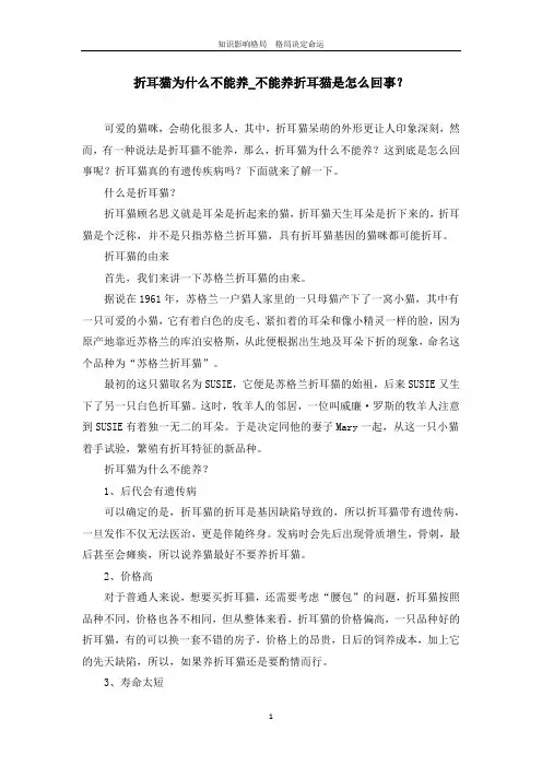 折耳猫为什么不能养_不能养折耳猫是怎么回事？