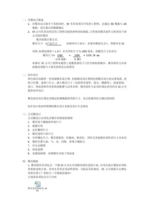塑料模具验收标准