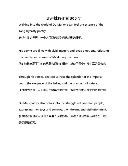 走进杜牧作文300字