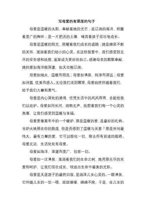 写母爱的有深度的句子