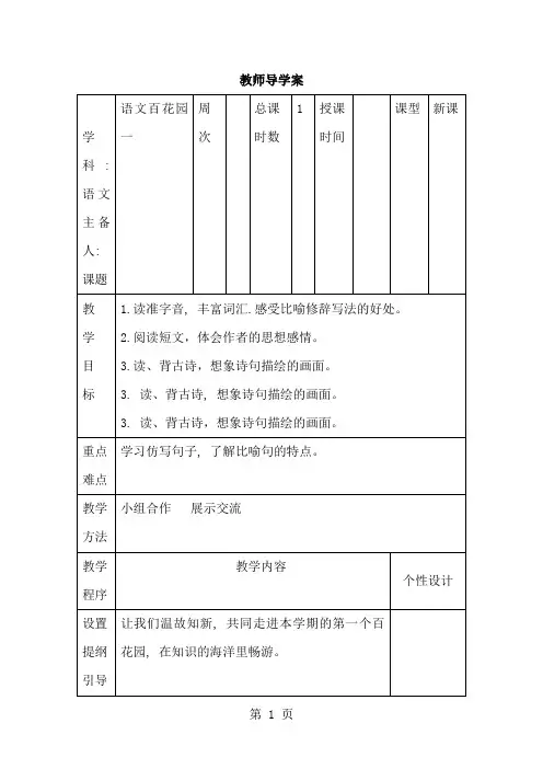 四年级上语文导学案-语文百花园一_语文S版