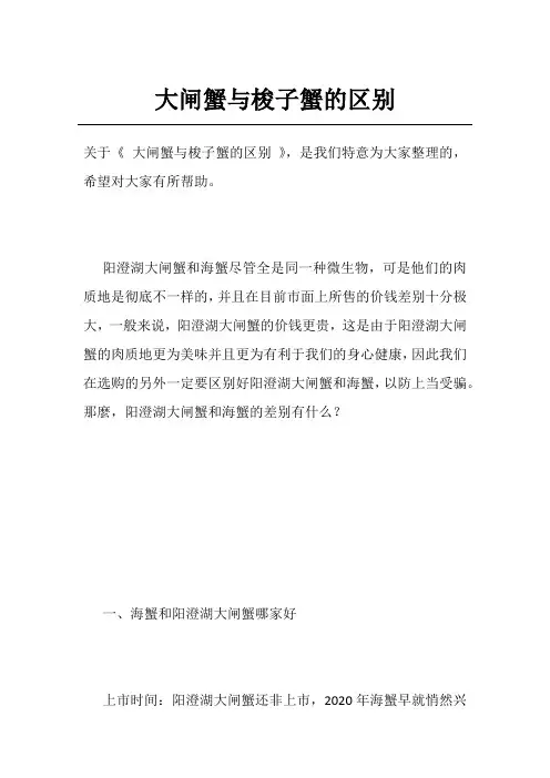 大闸蟹与梭子蟹的区别