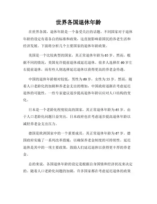 世界各国退休年龄