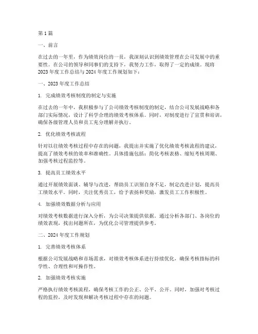 绩效岗位年度总结雾计划(3篇)