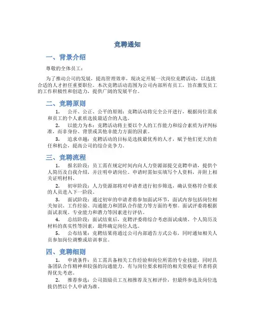 竞聘通知文案
