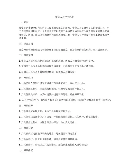 食堂刀具管理制度