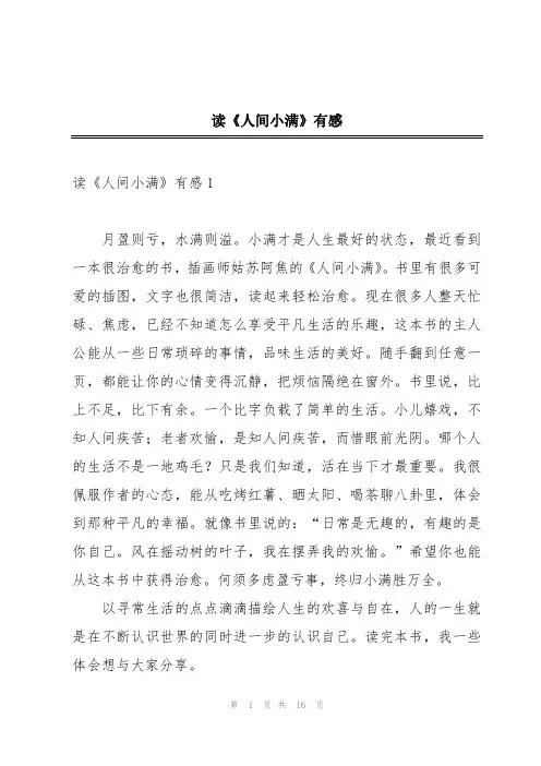 读《人间小满》有感