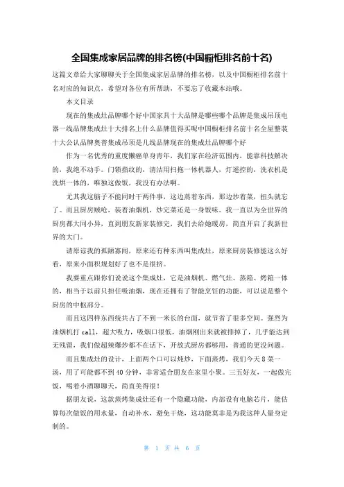 全国集成家居品牌的排名榜(中国橱柜排名前十名)