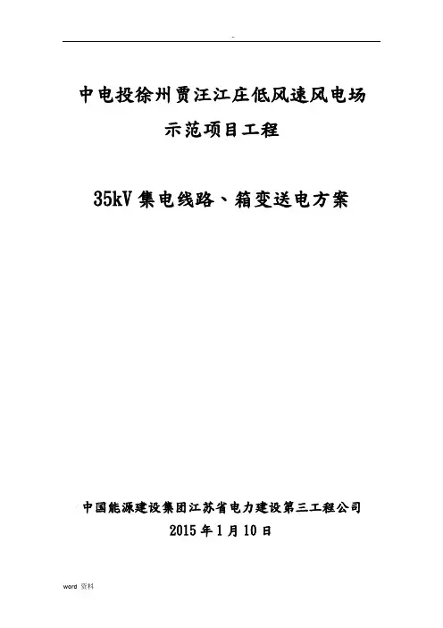 风机线路送电方案