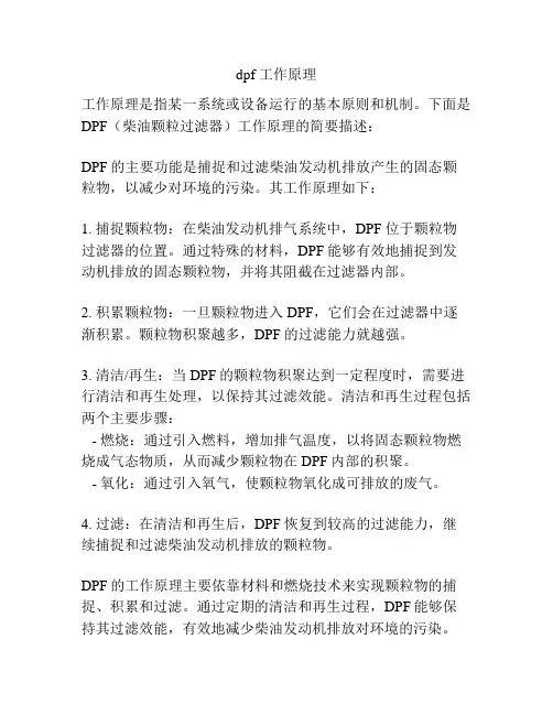dpf 工作原理