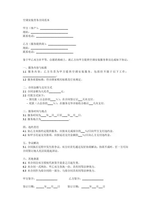 空调安装劳务合同范本