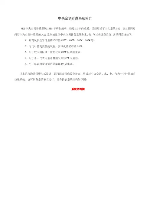 AKE中央空调计费系统简介