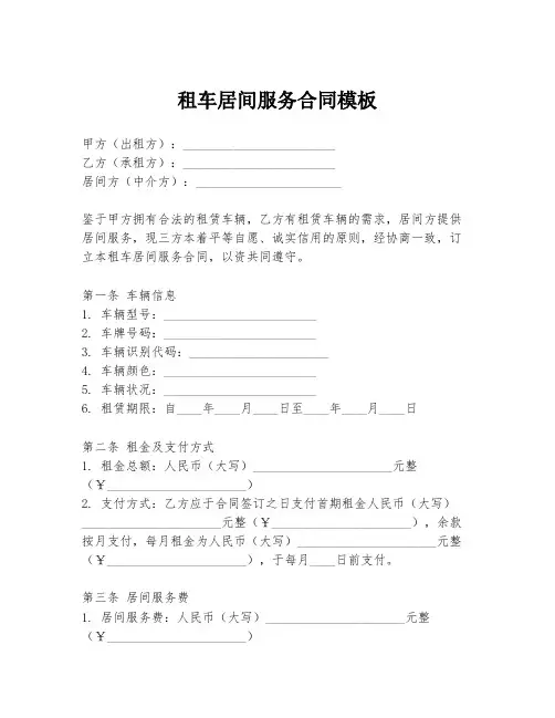 租车居间服务合同模板